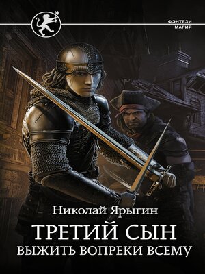 cover image of Третий сын. Выжить вопреки всему